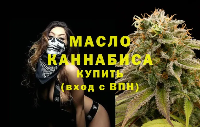 купить  цена  Джанкой  ТГК THC oil 